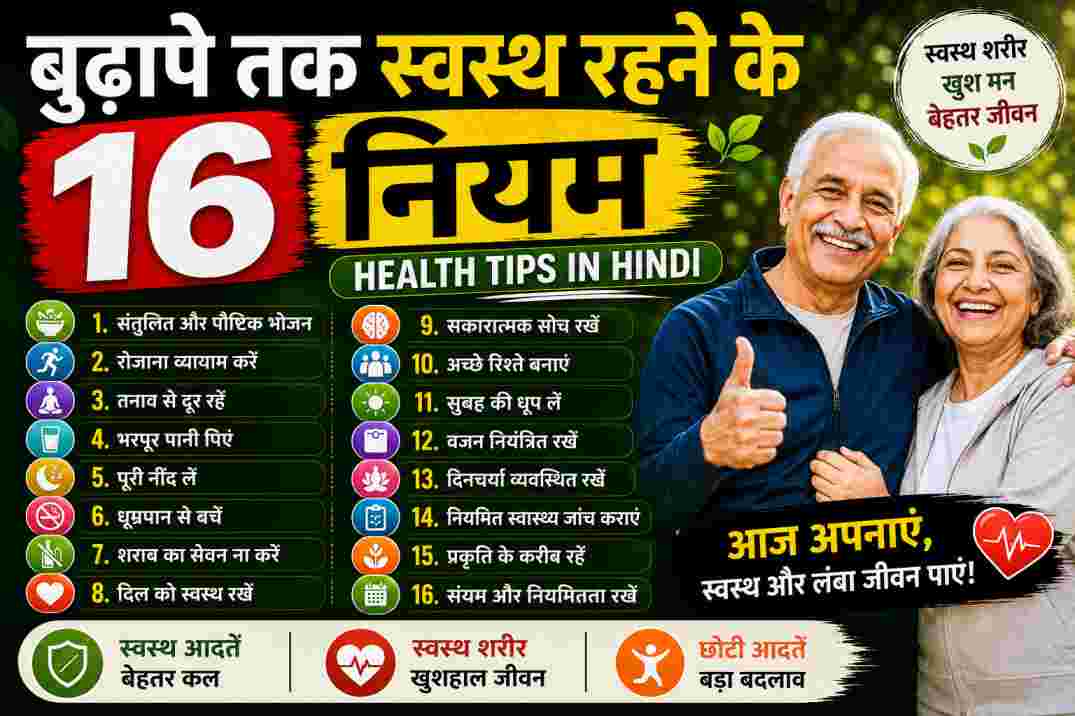 Health Tips in Hindi
